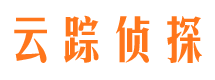 嵩明云踪私家侦探公司